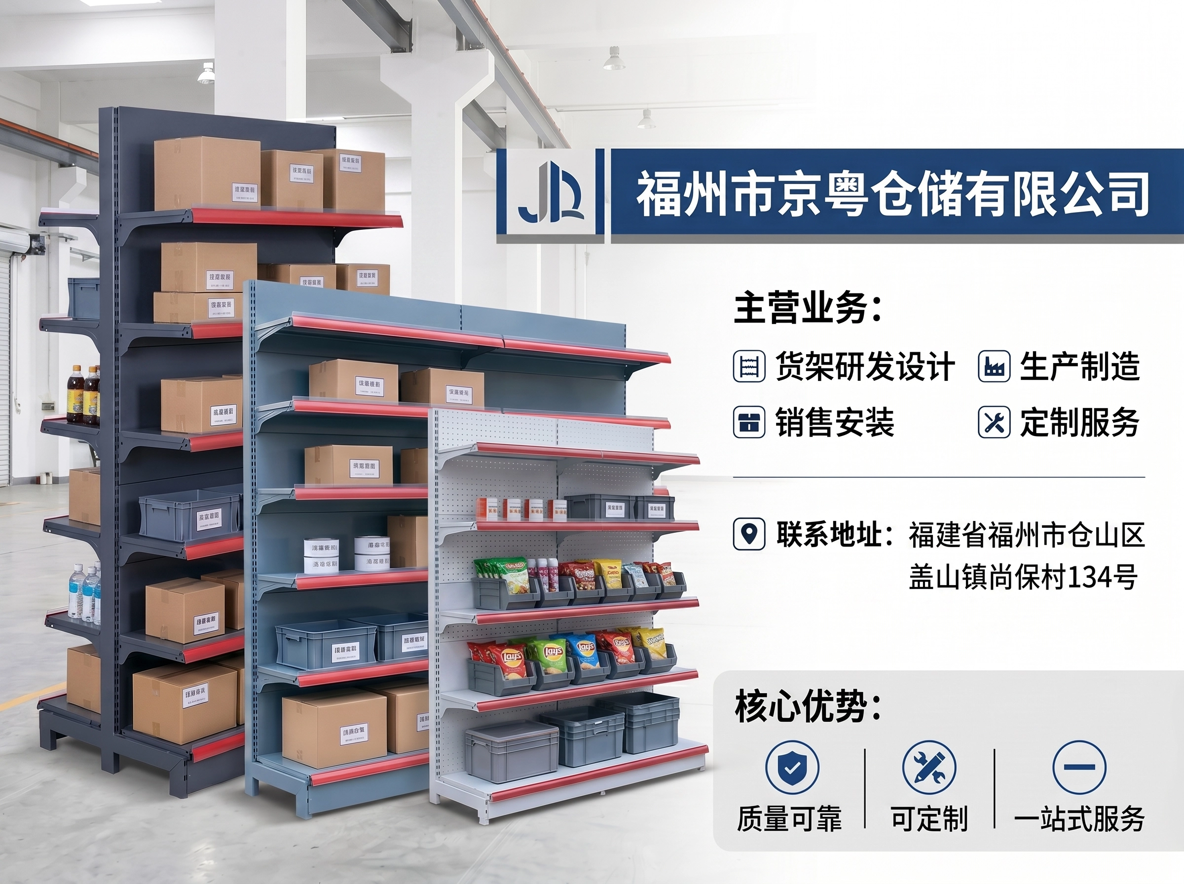 龙岩货架